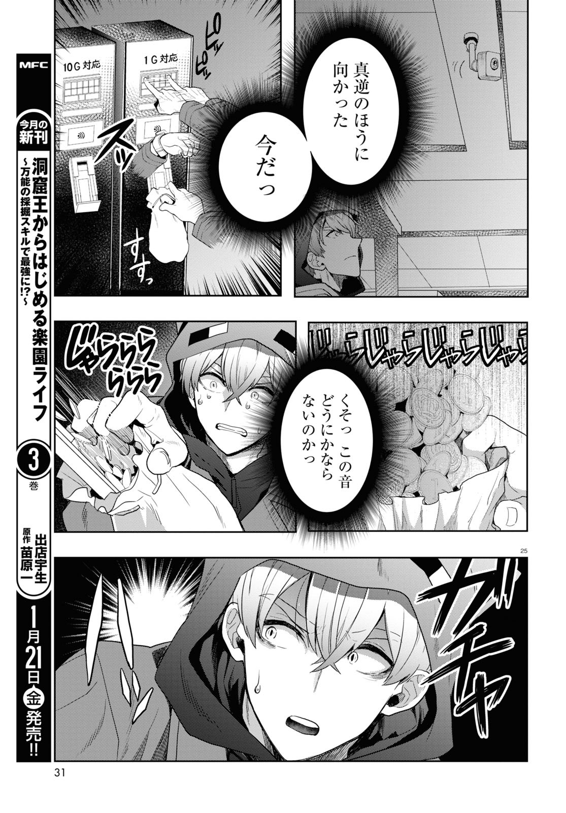 日常ロック 第11話 - Page 29