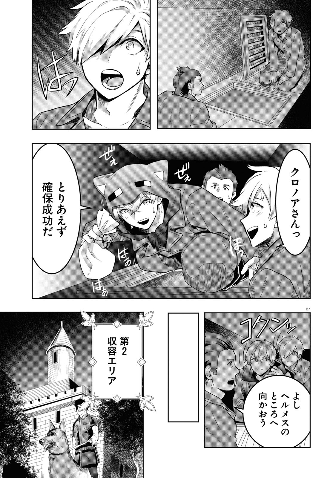 日常ロック 第11話 - Page 31