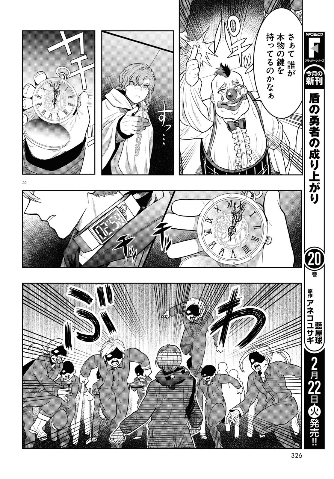 日常ロック 第12話 - Page 22