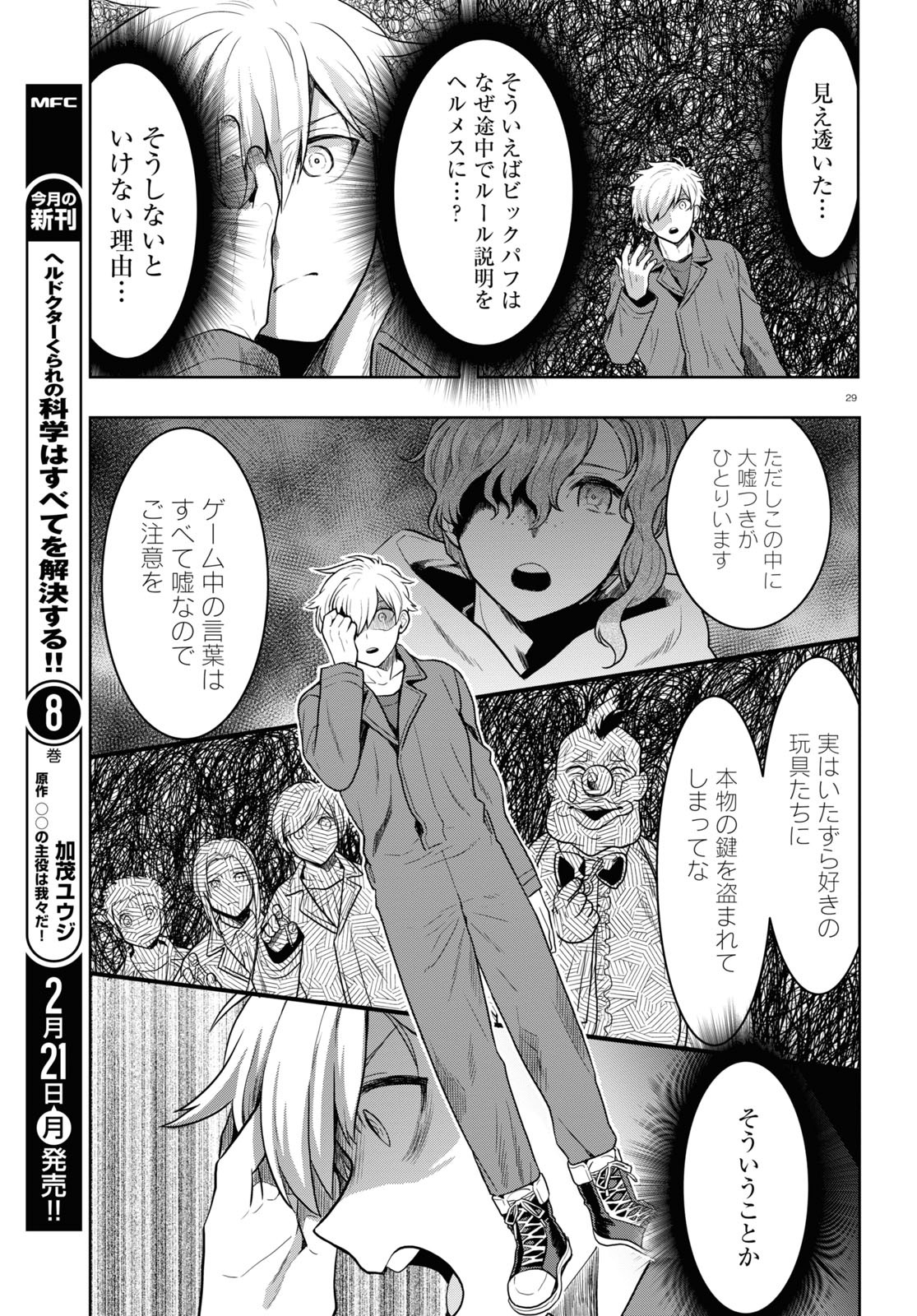 日常ロック 第12話 - Page 29