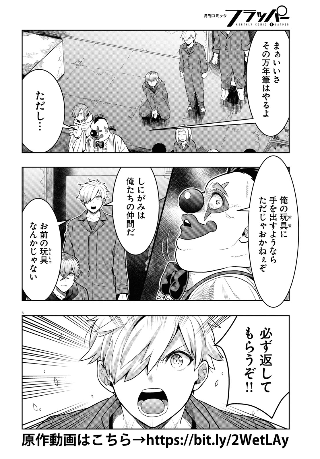 日常ロック 第13話 - Page 6