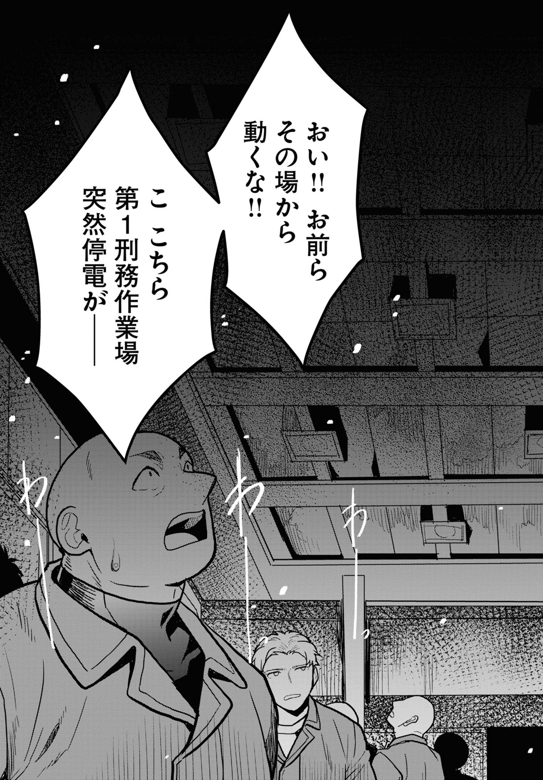 日常ロック 第13話 - Page 21