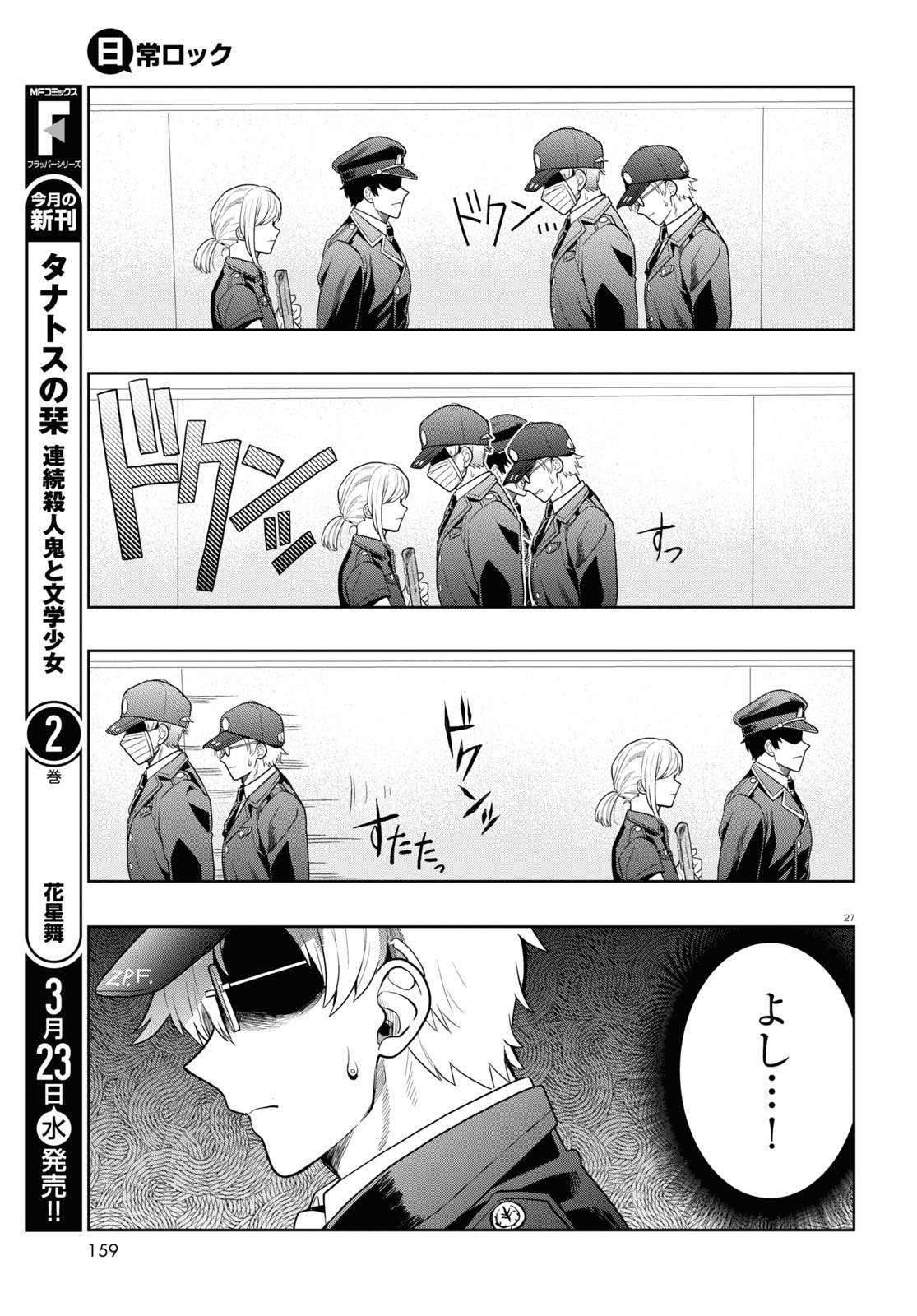 日常ロック 第13話 - Page 27