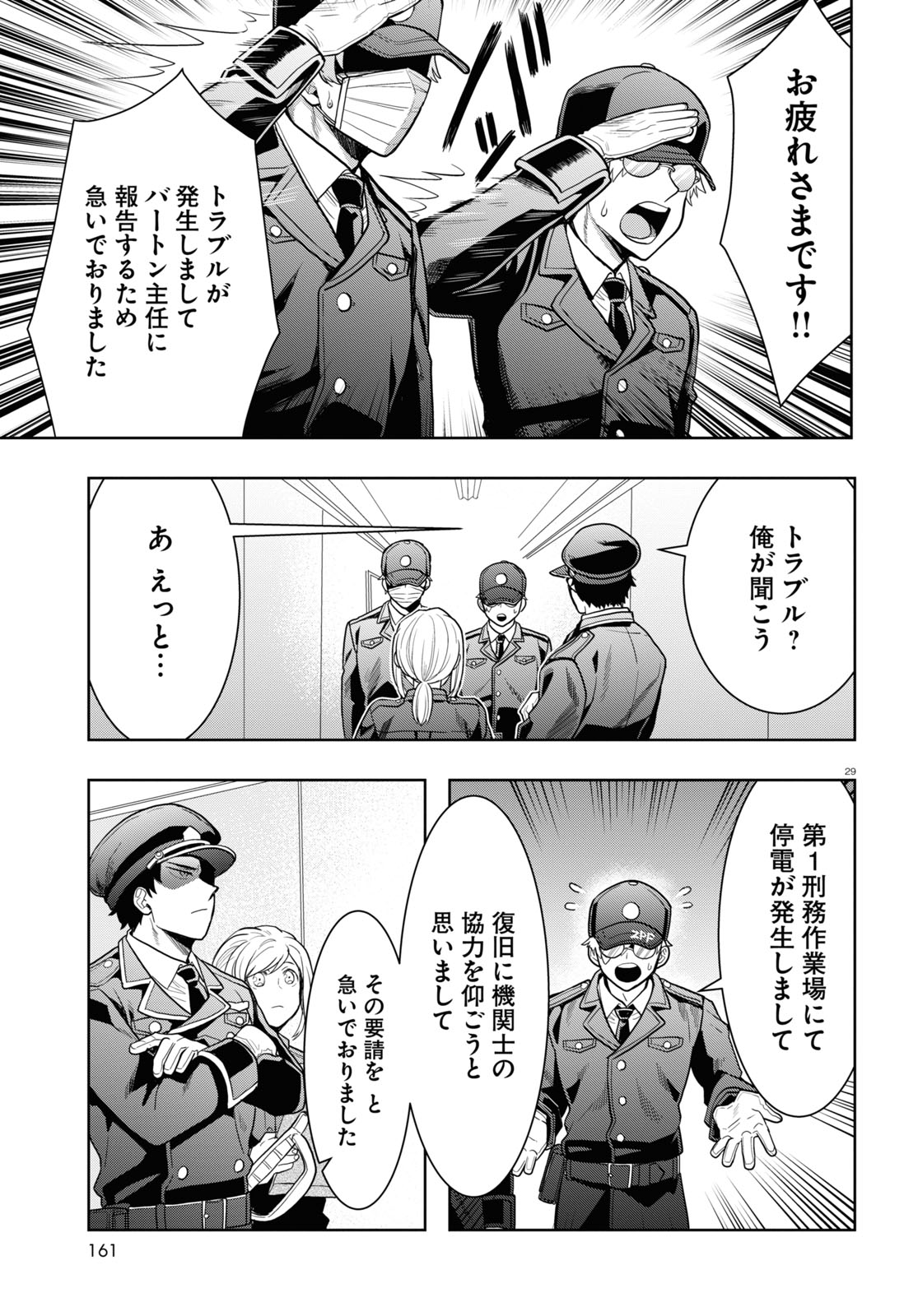 日常ロック 第13話 - Page 29