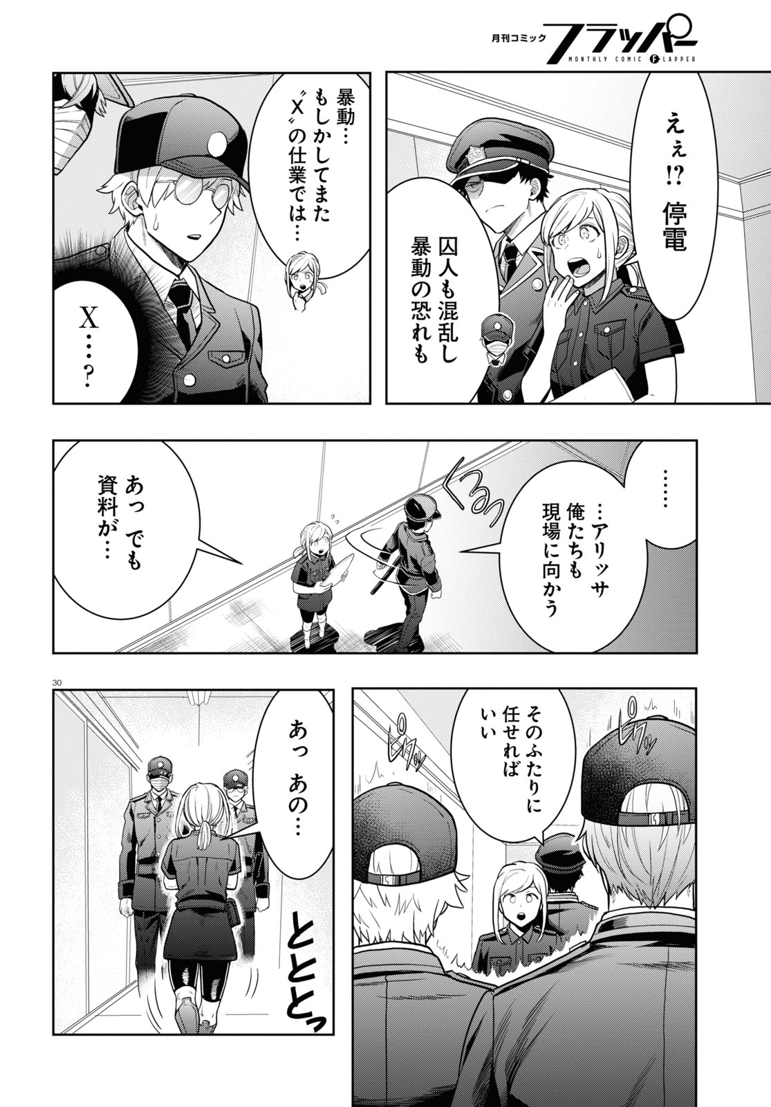 日常ロック 第13話 - Page 30