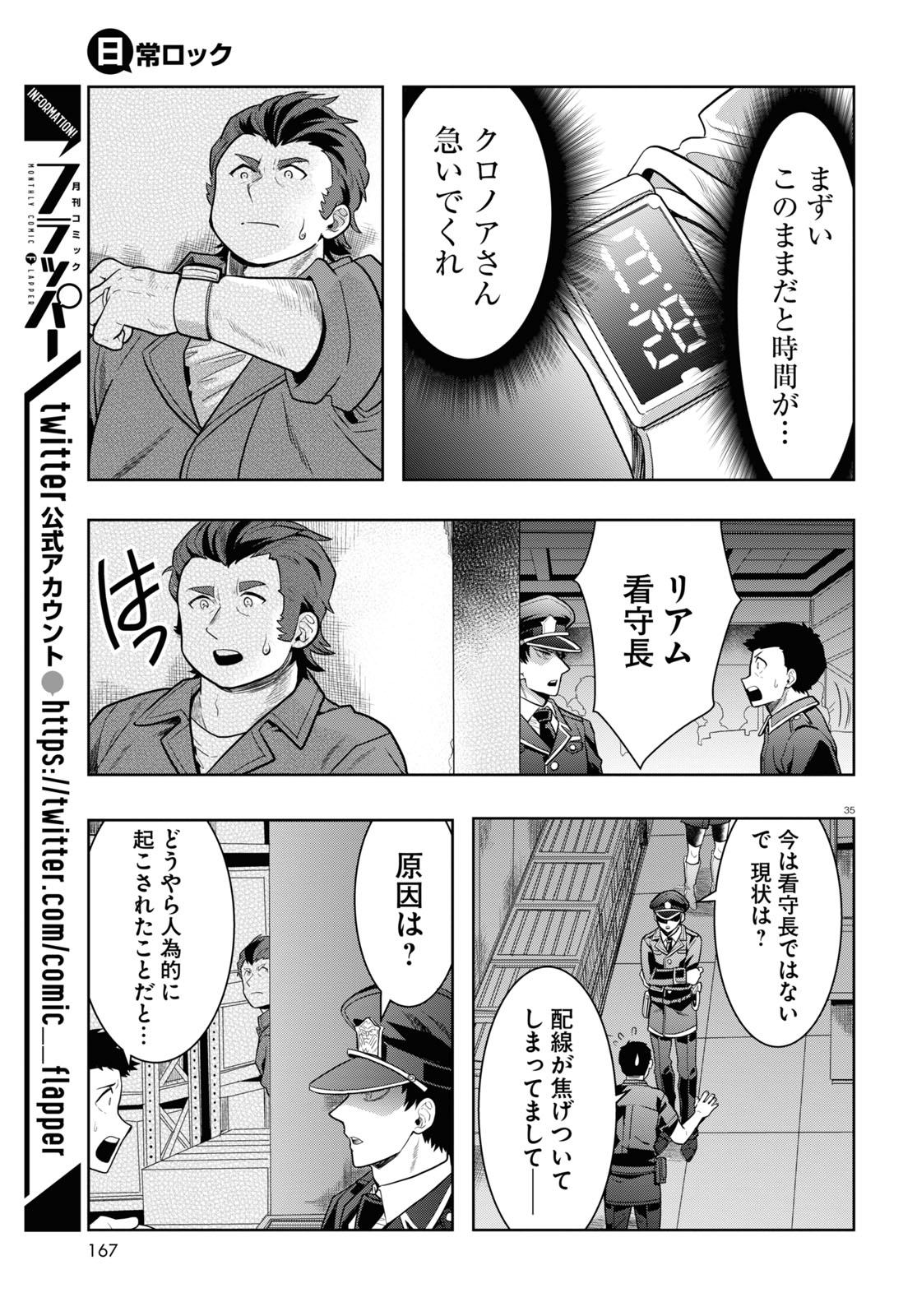 日常ロック 第13話 - Page 35