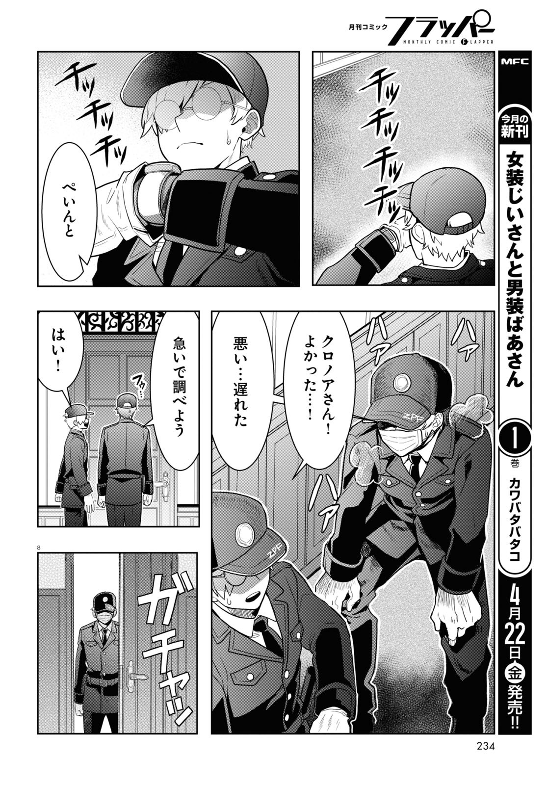 日常ロック 第14話 - Page 8