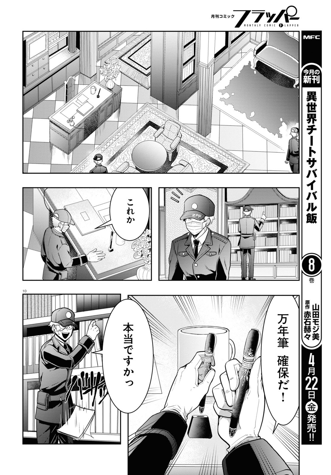 日常ロック 第14話 - Page 10