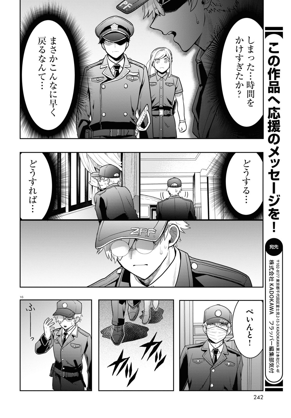 日常ロック 第14話 - Page 16