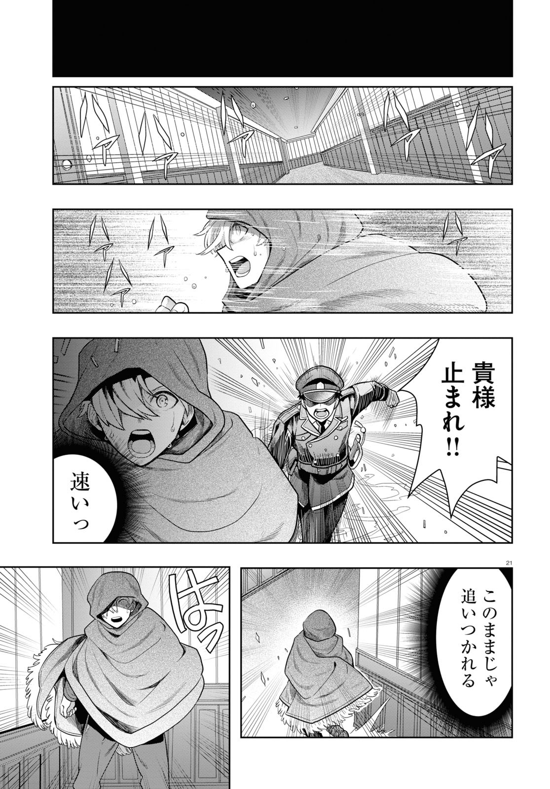 日常ロック 第14話 - Page 21