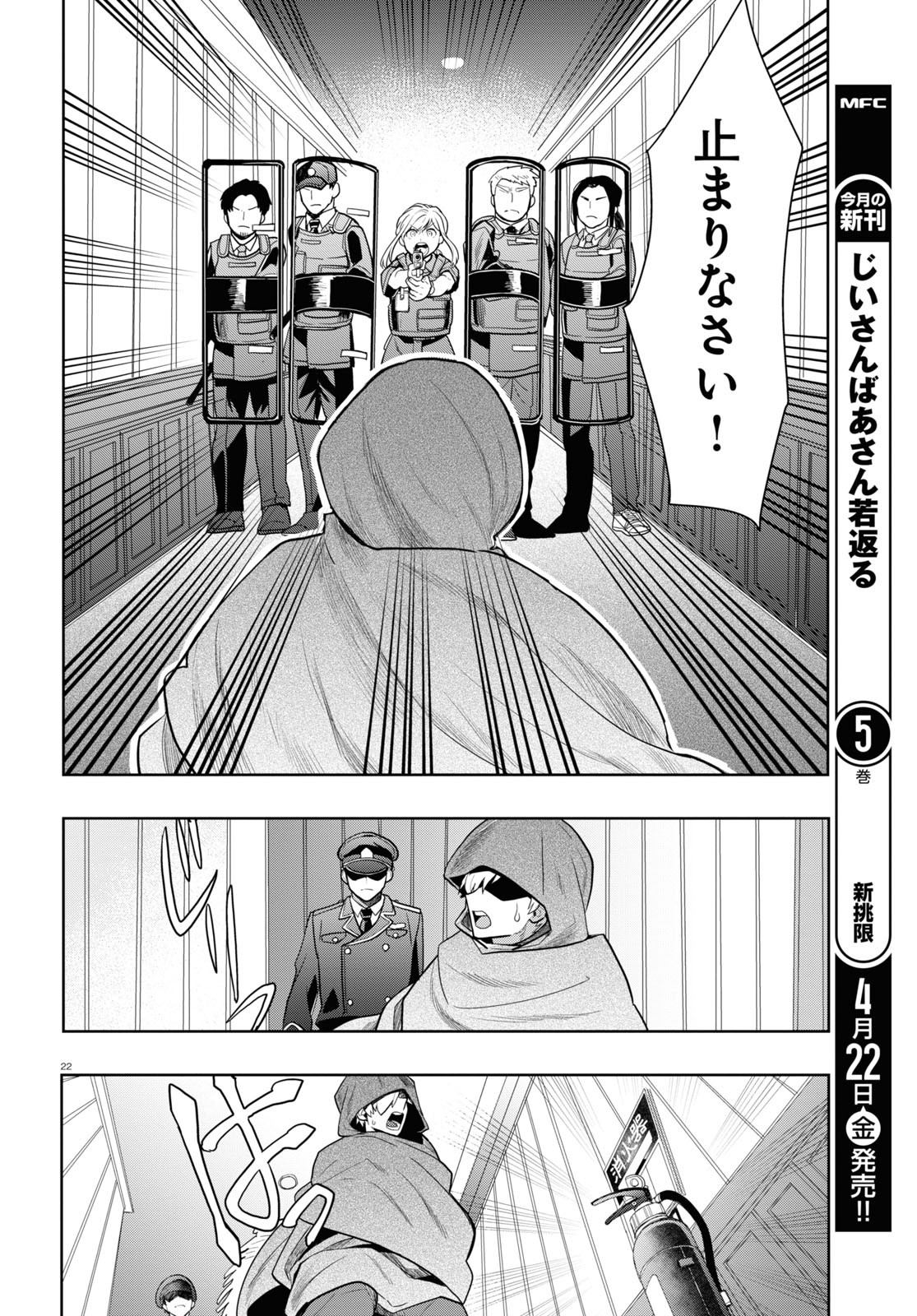 日常ロック 第14話 - Page 22