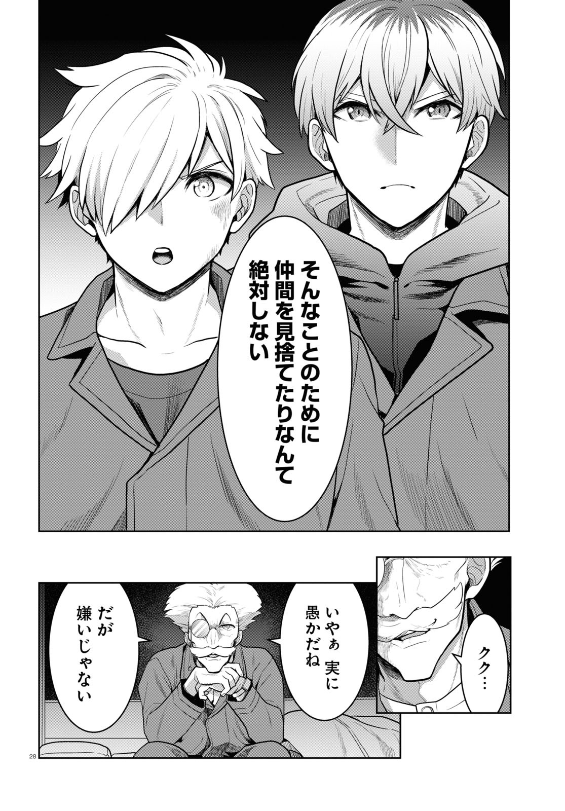 日常ロック 第14話 - Page 28