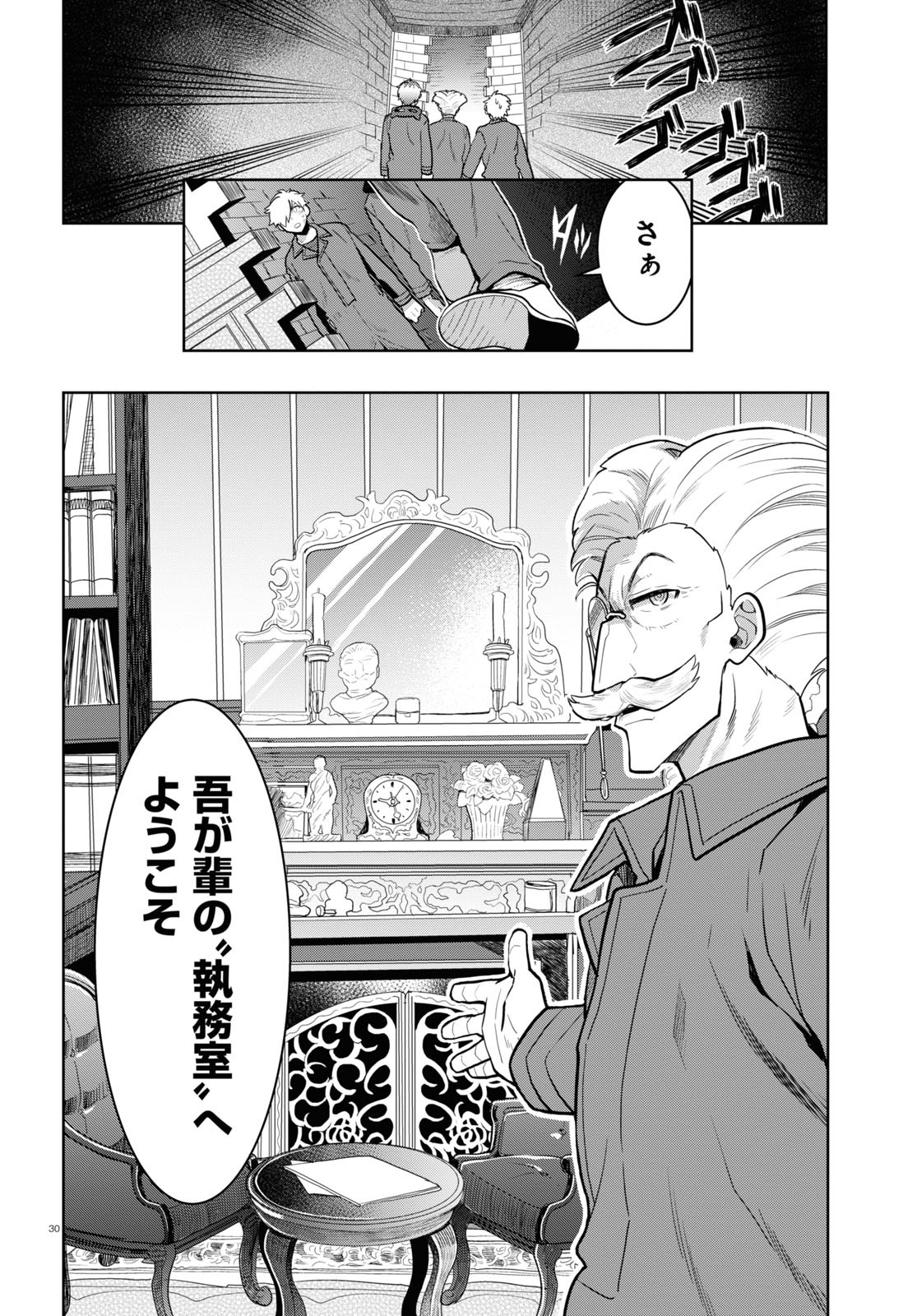 日常ロック 第14話 - Page 30