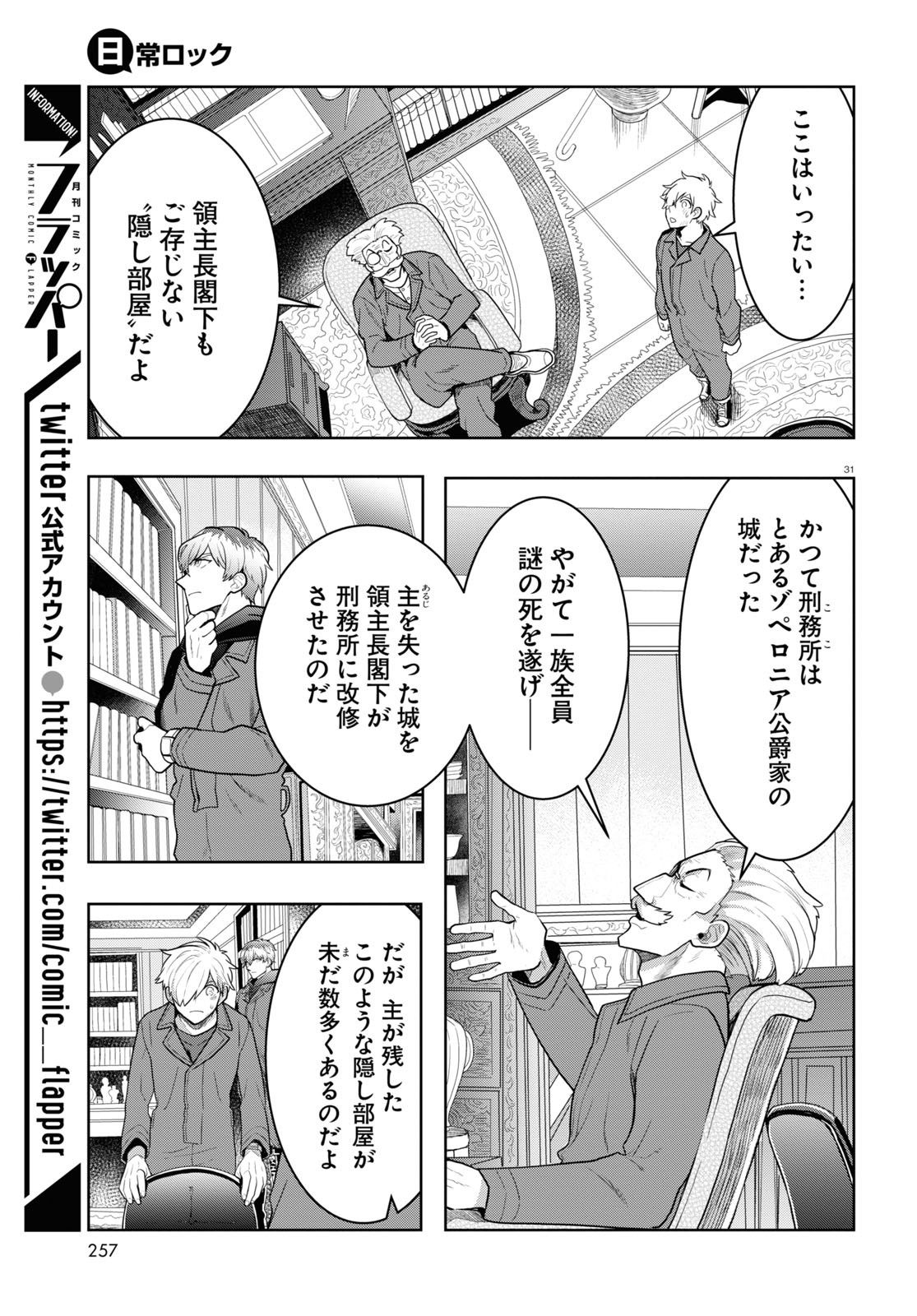 日常ロック 第14話 - Page 31