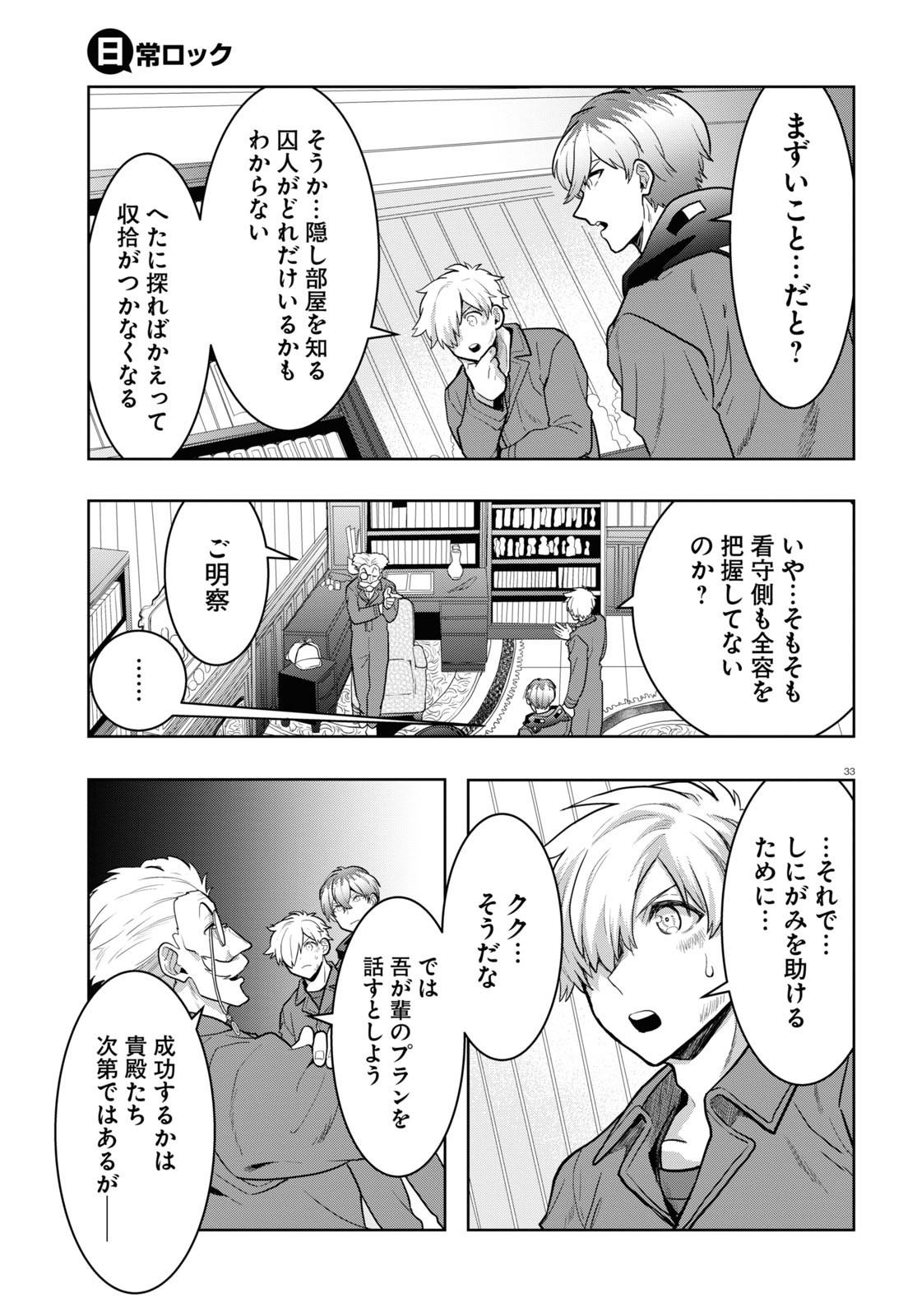 日常ロック 第14話 - Page 33