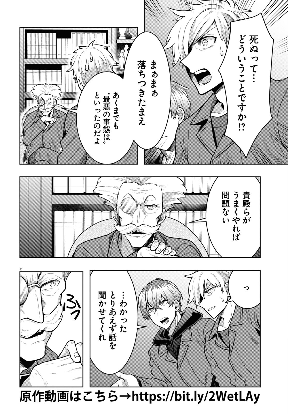 日常ロック 第15話 - Page 2