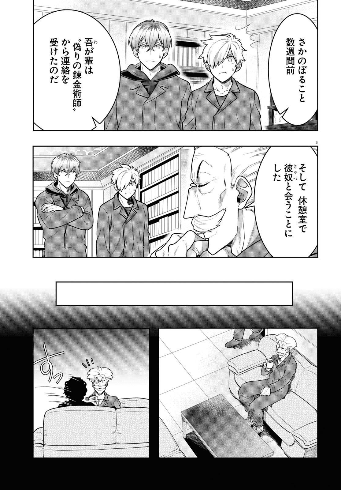 日常ロック 第15話 - Page 3