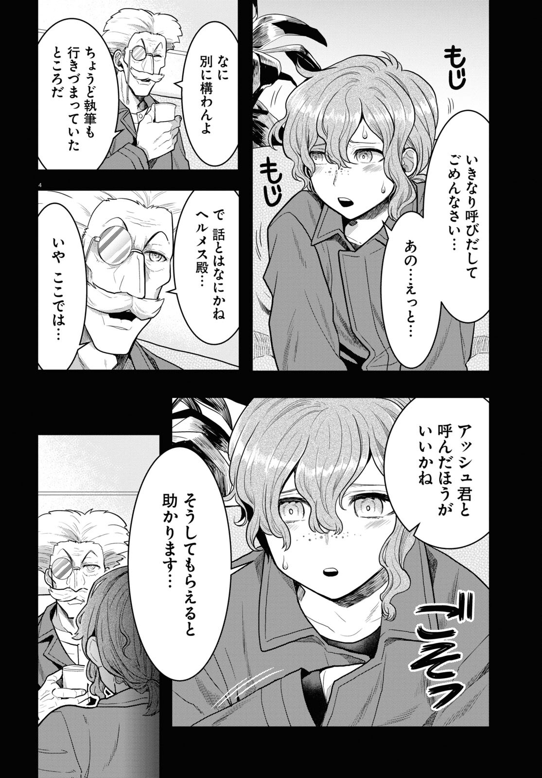 日常ロック 第15話 - Page 4