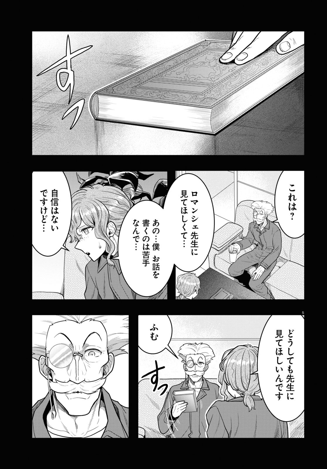 日常ロック 第15話 - Page 5