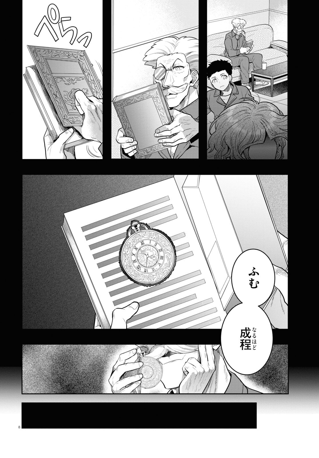 日常ロック 第15話 - Page 8