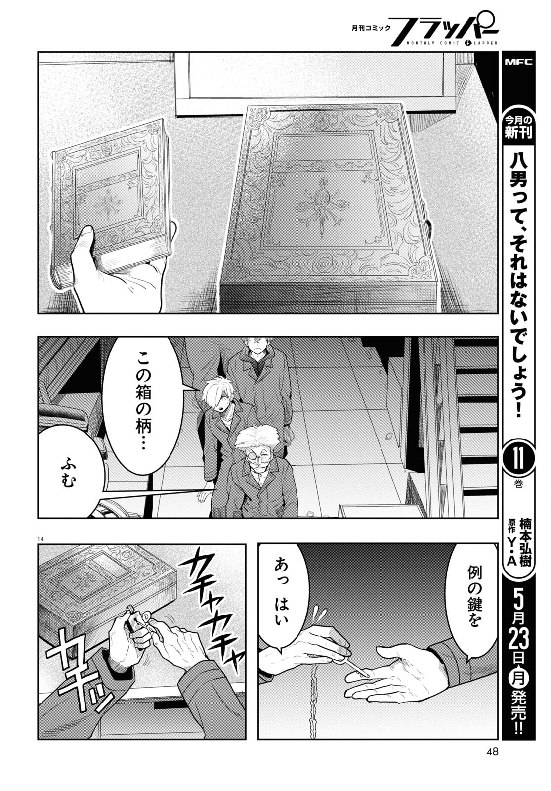 日常ロック 第15話 - Page 14