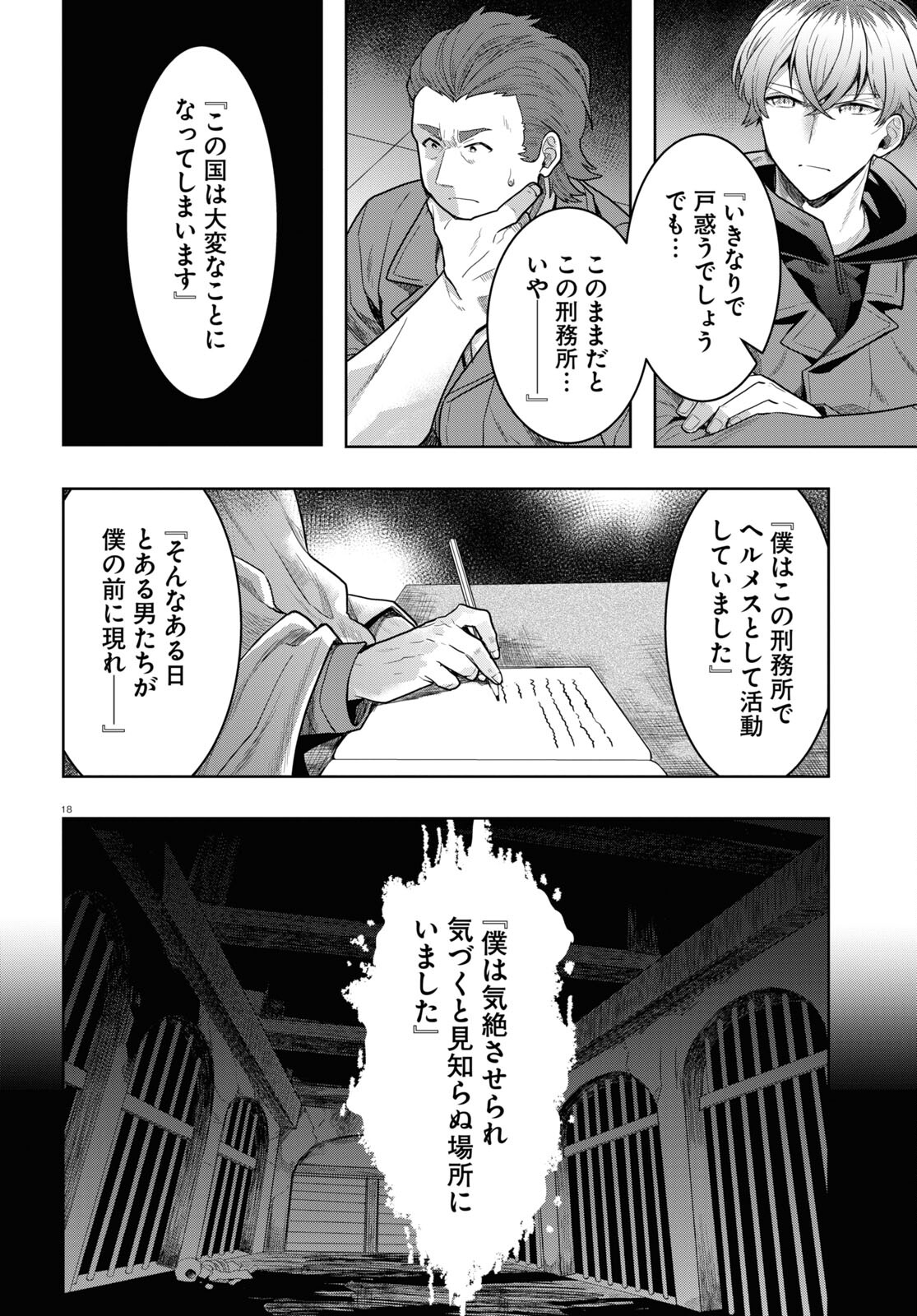 日常ロック 第15話 - Page 18