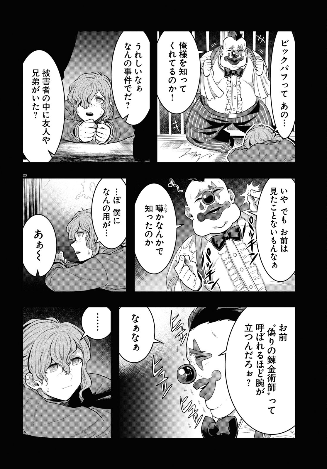 日常ロック 第15話 - Page 20