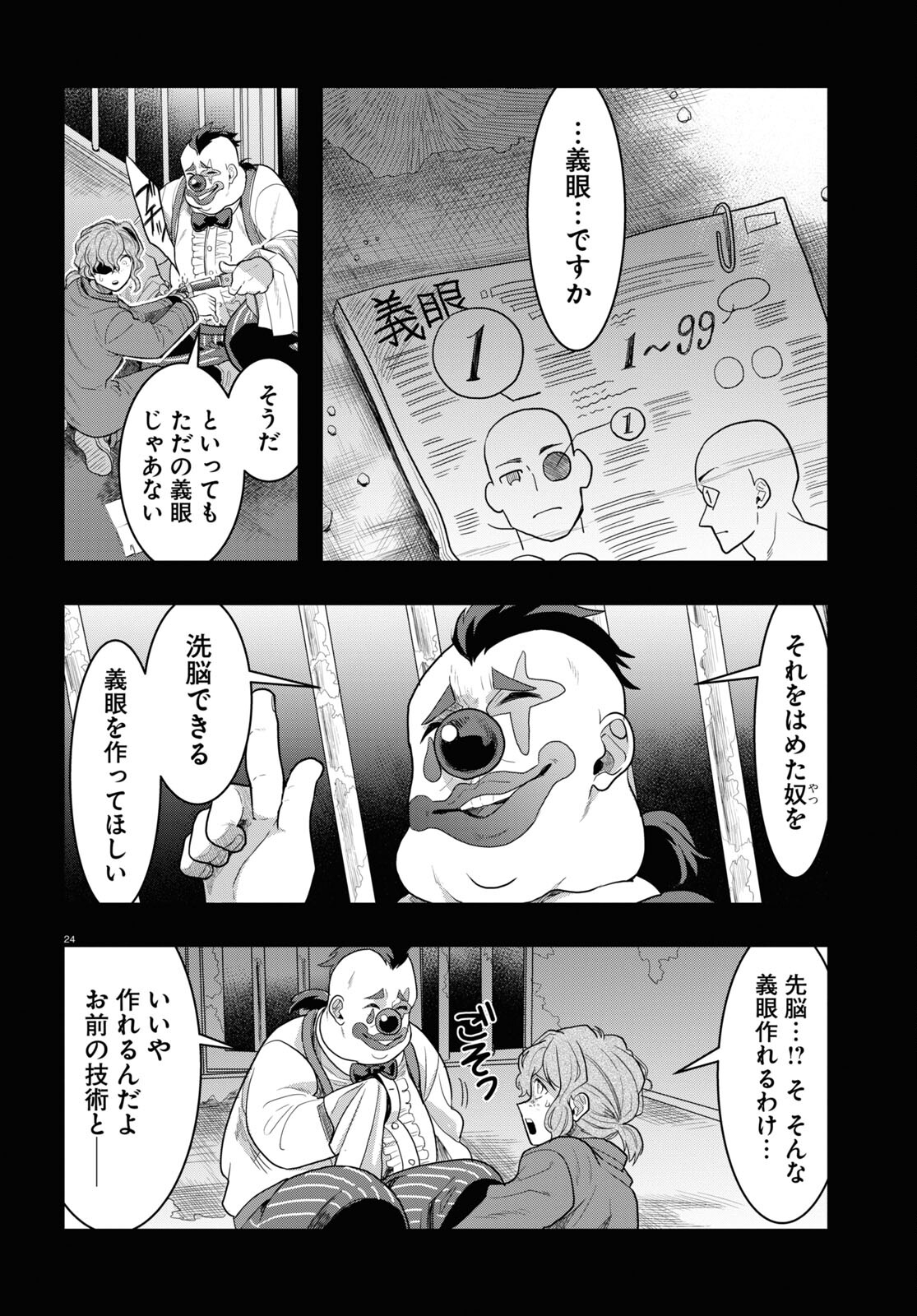 日常ロック 第15話 - Page 24