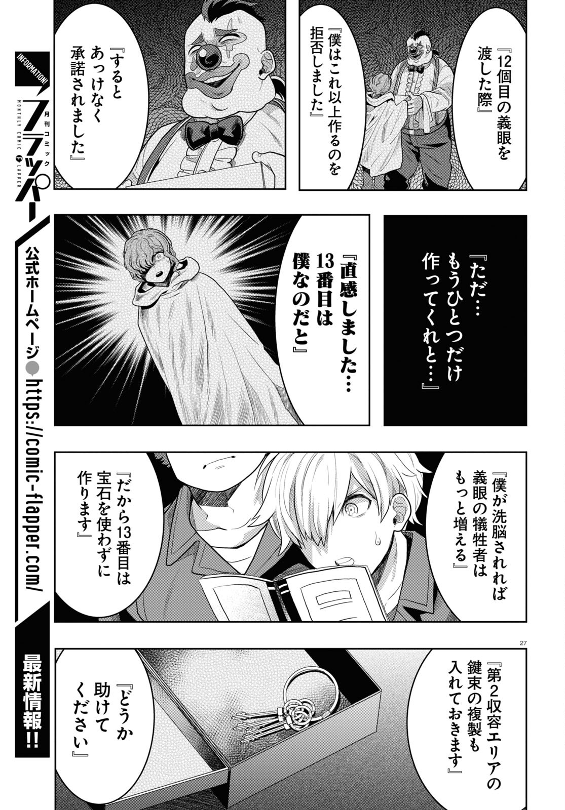 日常ロック 第15話 - Page 27