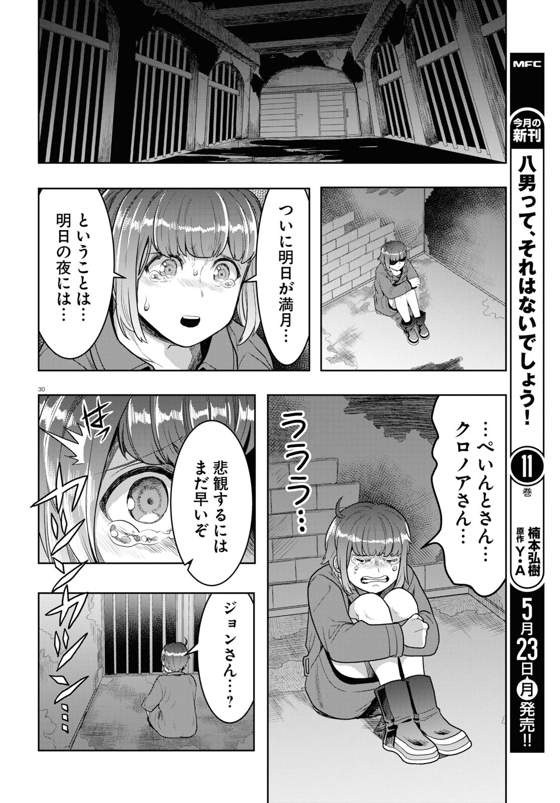 日常ロック 第15話 - Page 30