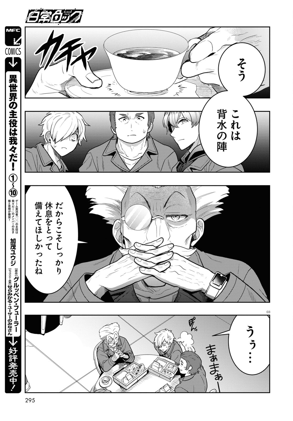 日常ロック 第16話 - Page 7