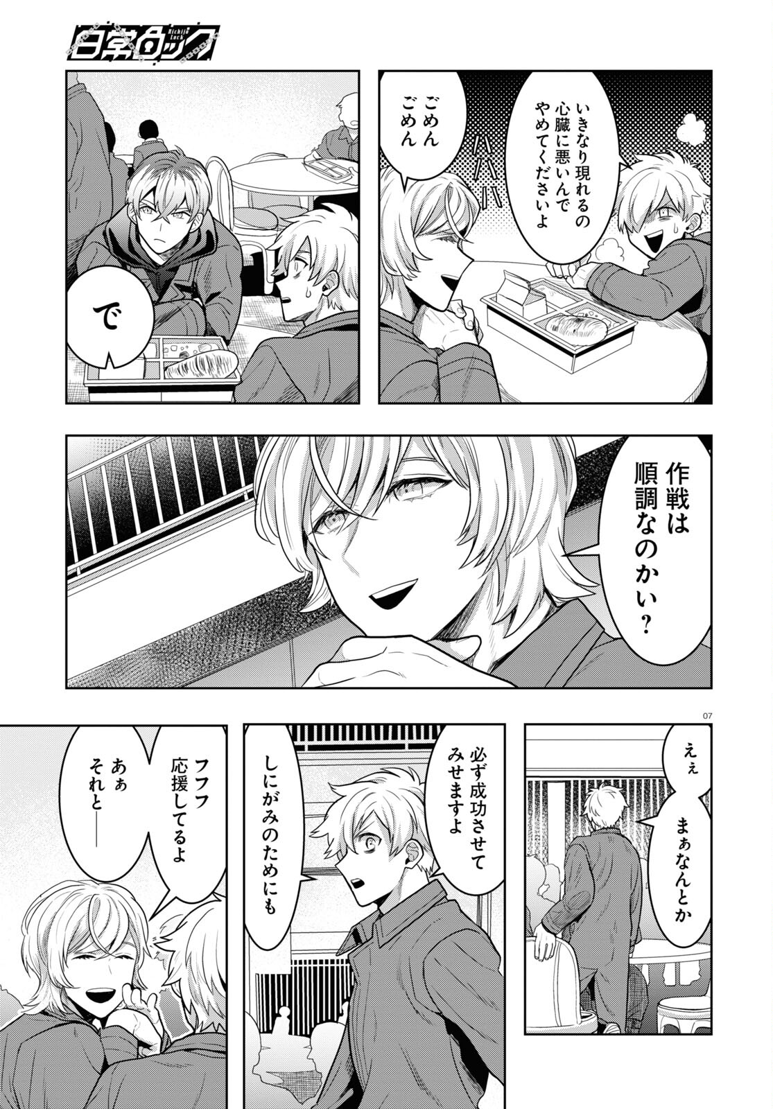 日常ロック 第16話 - Page 11