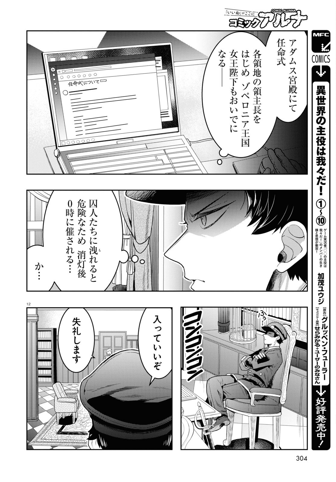 日常ロック 第16話 - Page 16