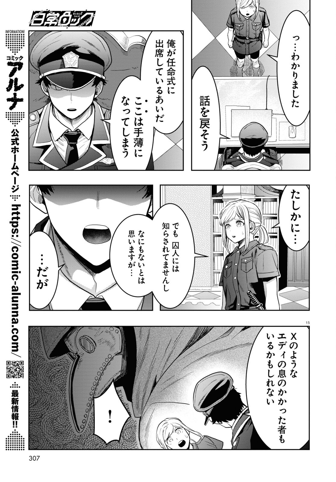 日常ロック 第16話 - Page 19