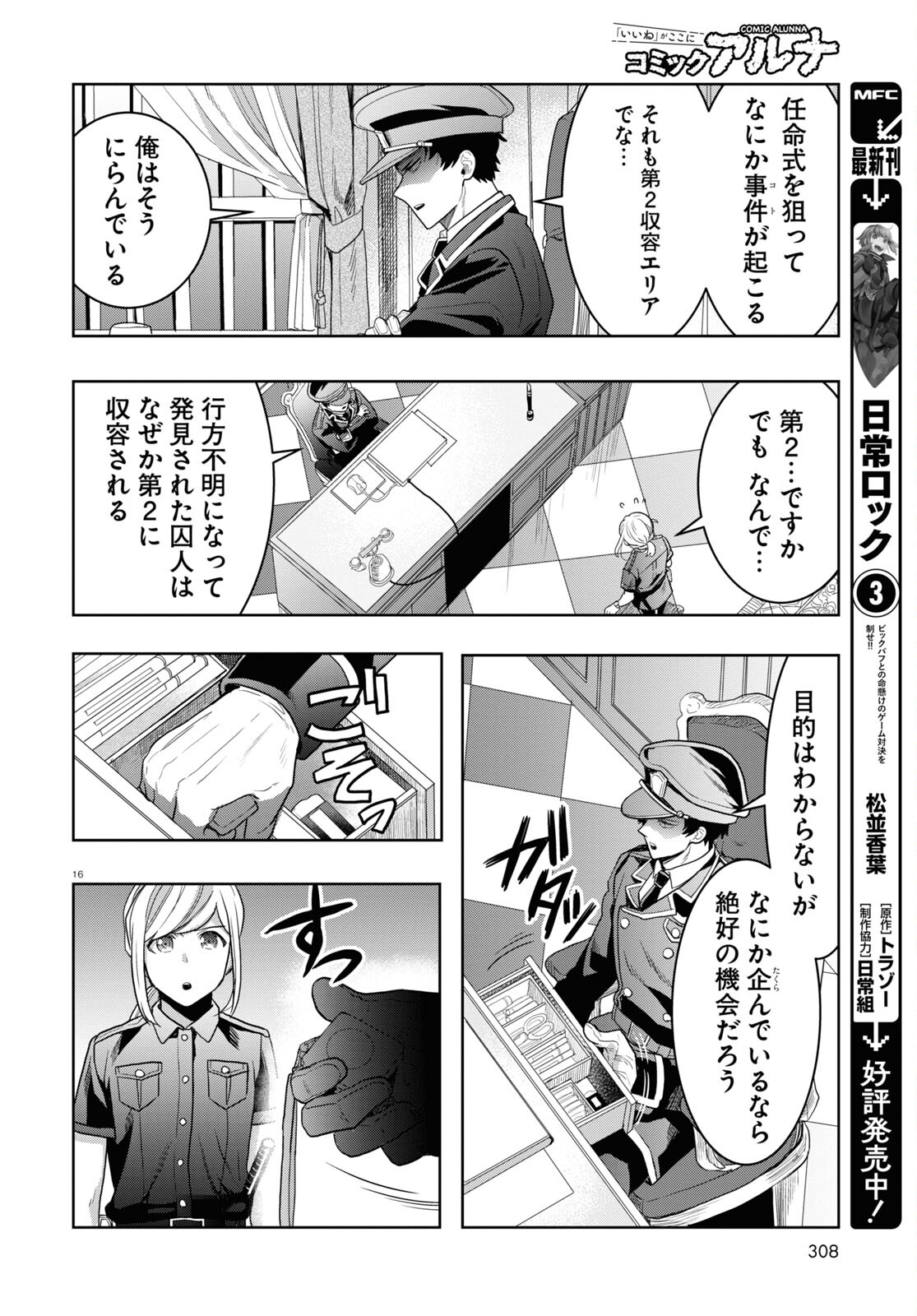 日常ロック 第16話 - Page 20