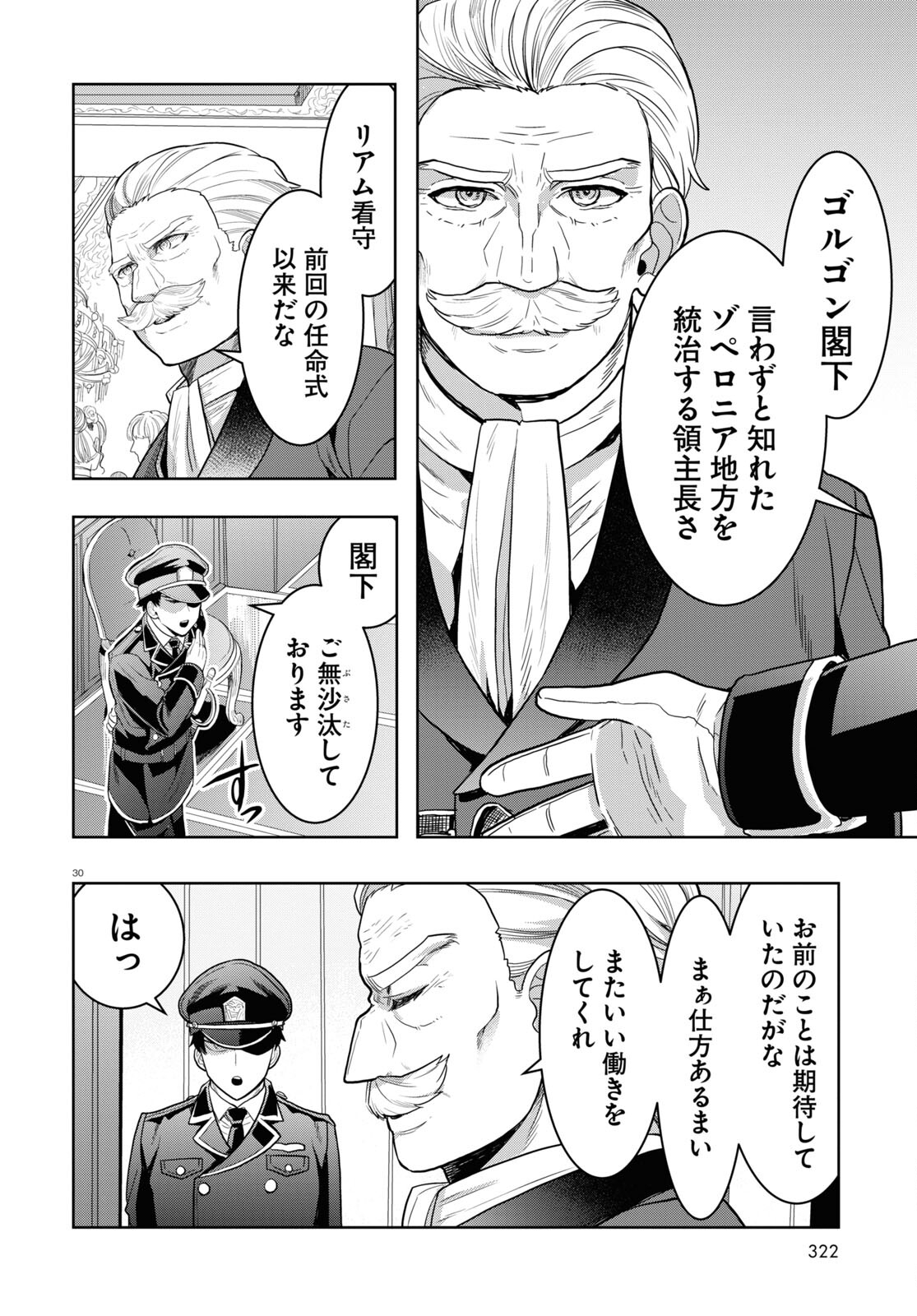 日常ロック 第16話 - Page 34