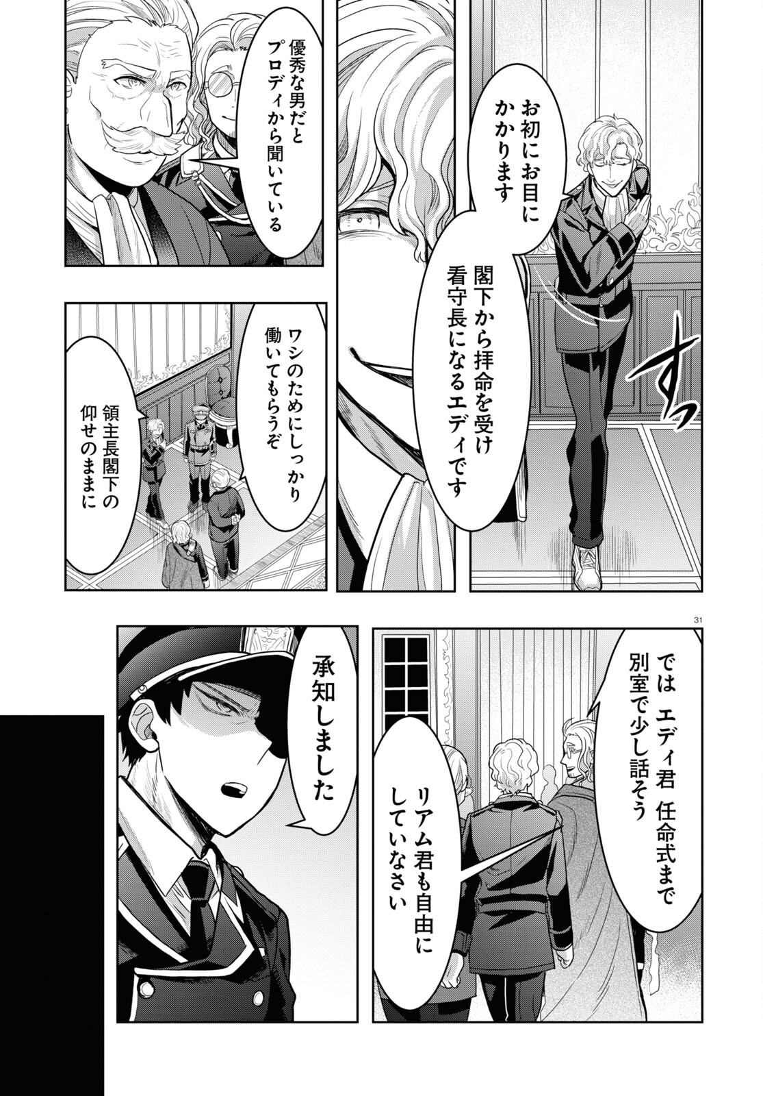 日常ロック 第16話 - Page 35