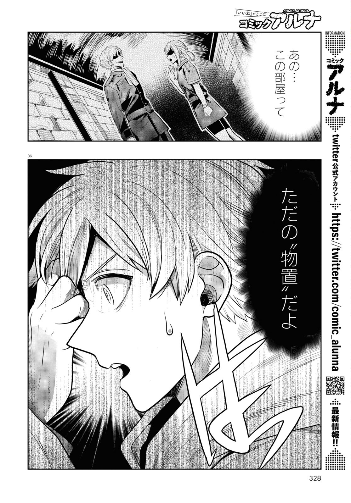 日常ロック 第16話 - Page 40