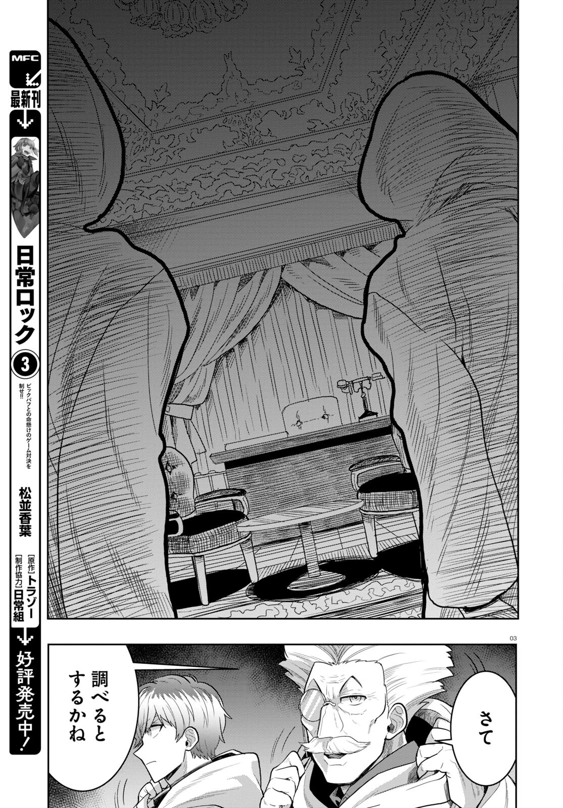 日常ロック 第17話 - Page 3