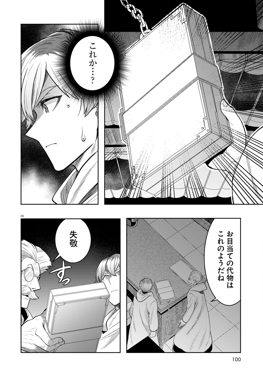 日常ロック 第17話 - Page 6