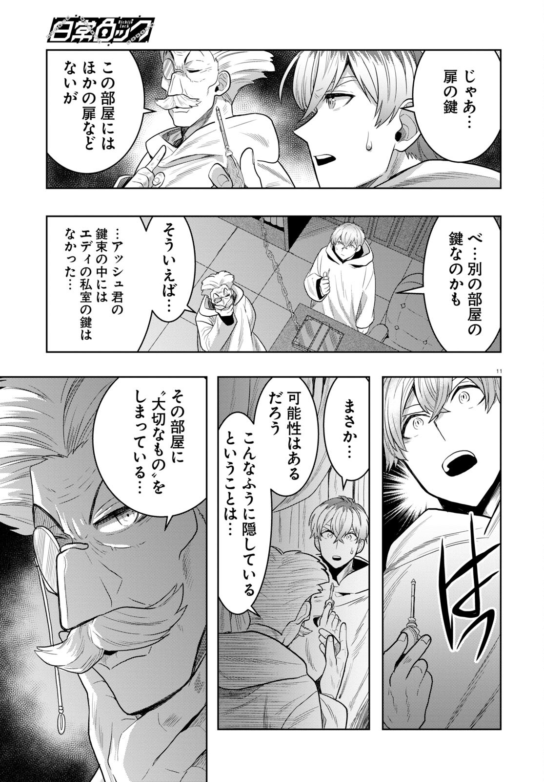 日常ロック 第17話 - Page 11