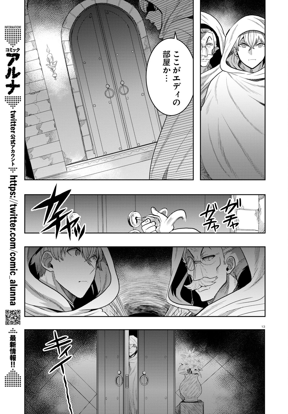 日常ロック 第17話 - Page 13