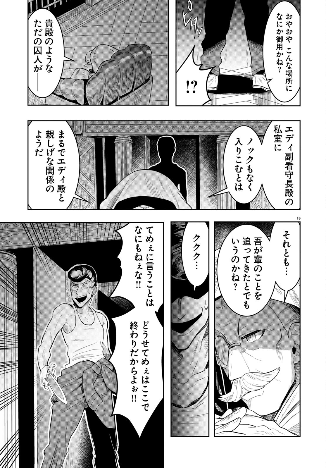 日常ロック 第17話 - Page 19