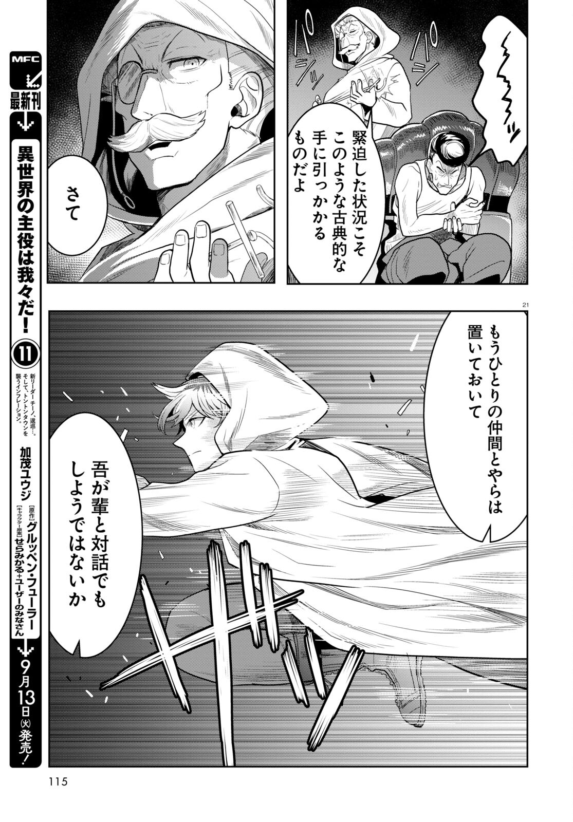 日常ロック 第17話 - Page 21