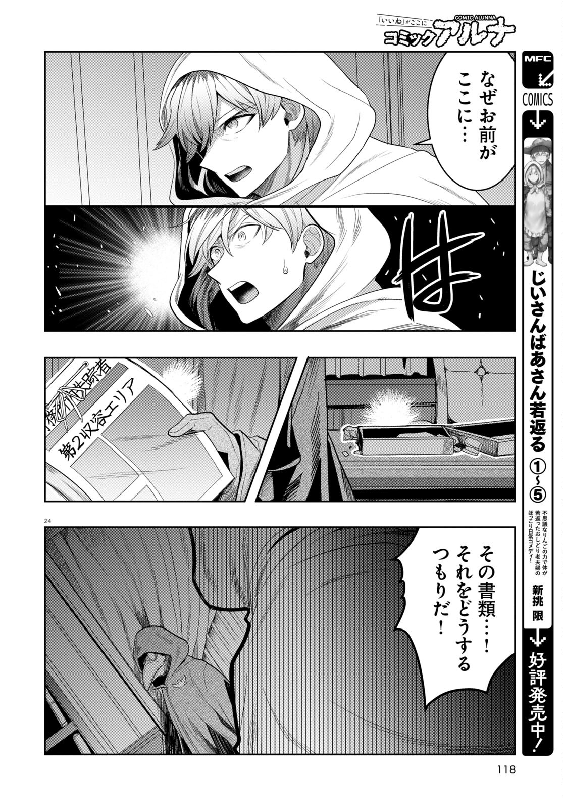 日常ロック 第17話 - Page 24