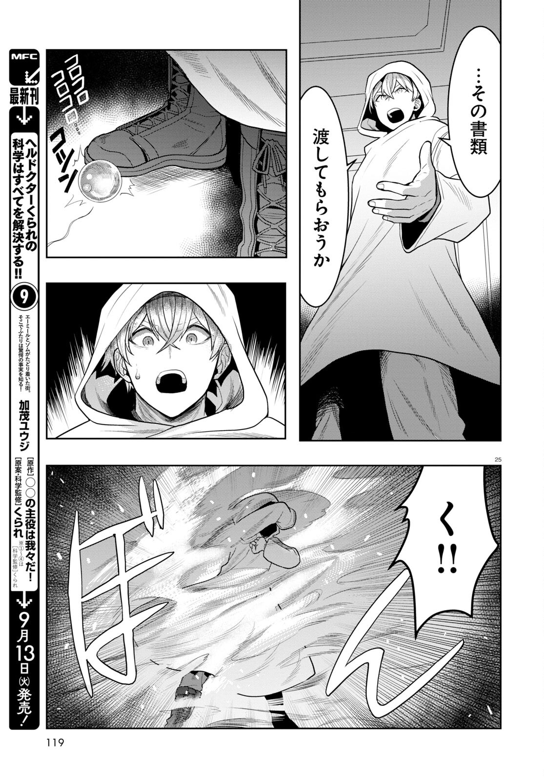 日常ロック 第17話 - Page 25