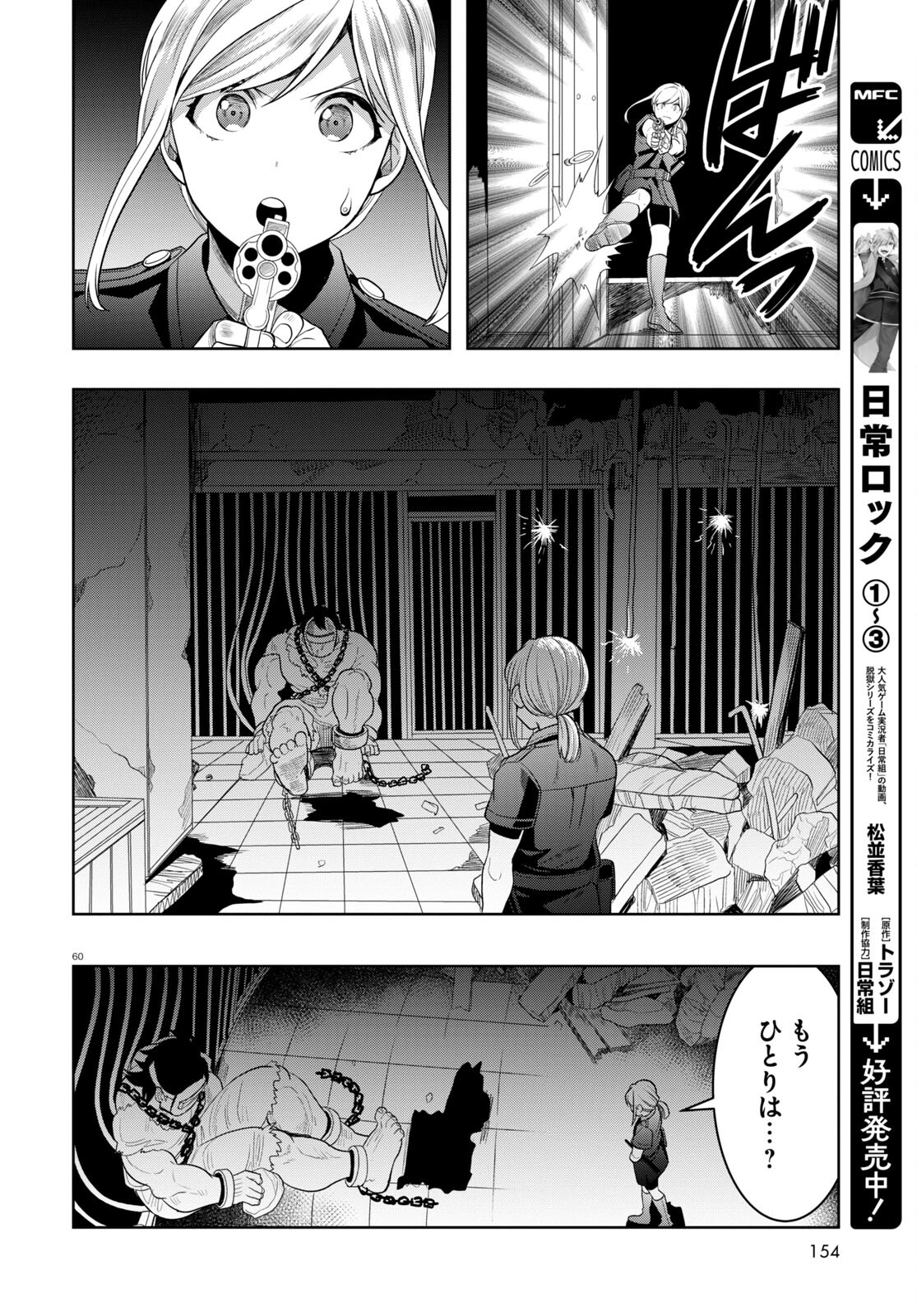 日常ロック 第17話 - Page 60