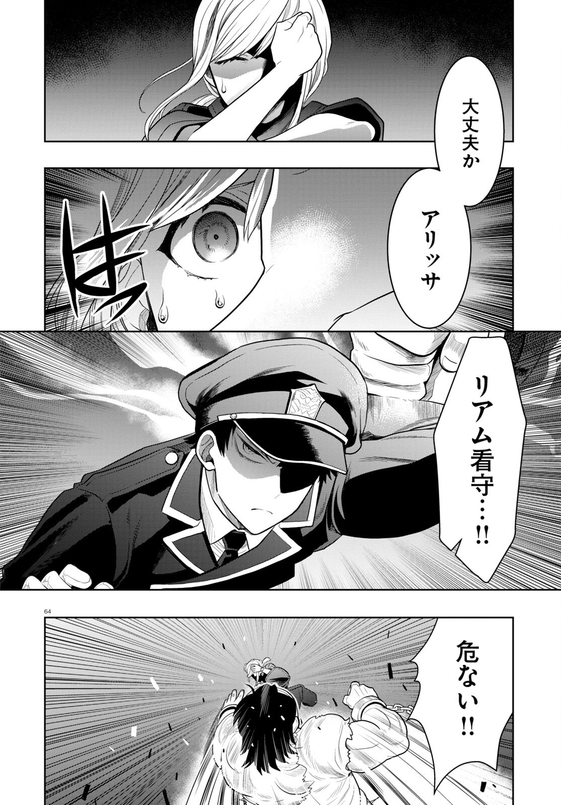 日常ロック 第17話 - Page 64