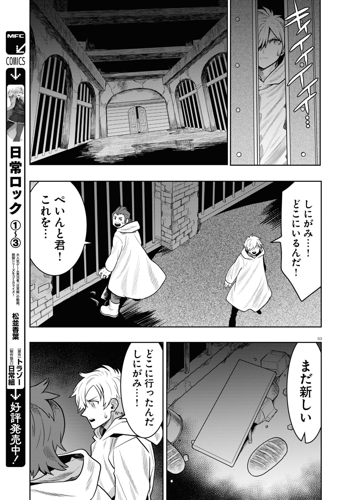 日常ロック 第18話 - Page 3