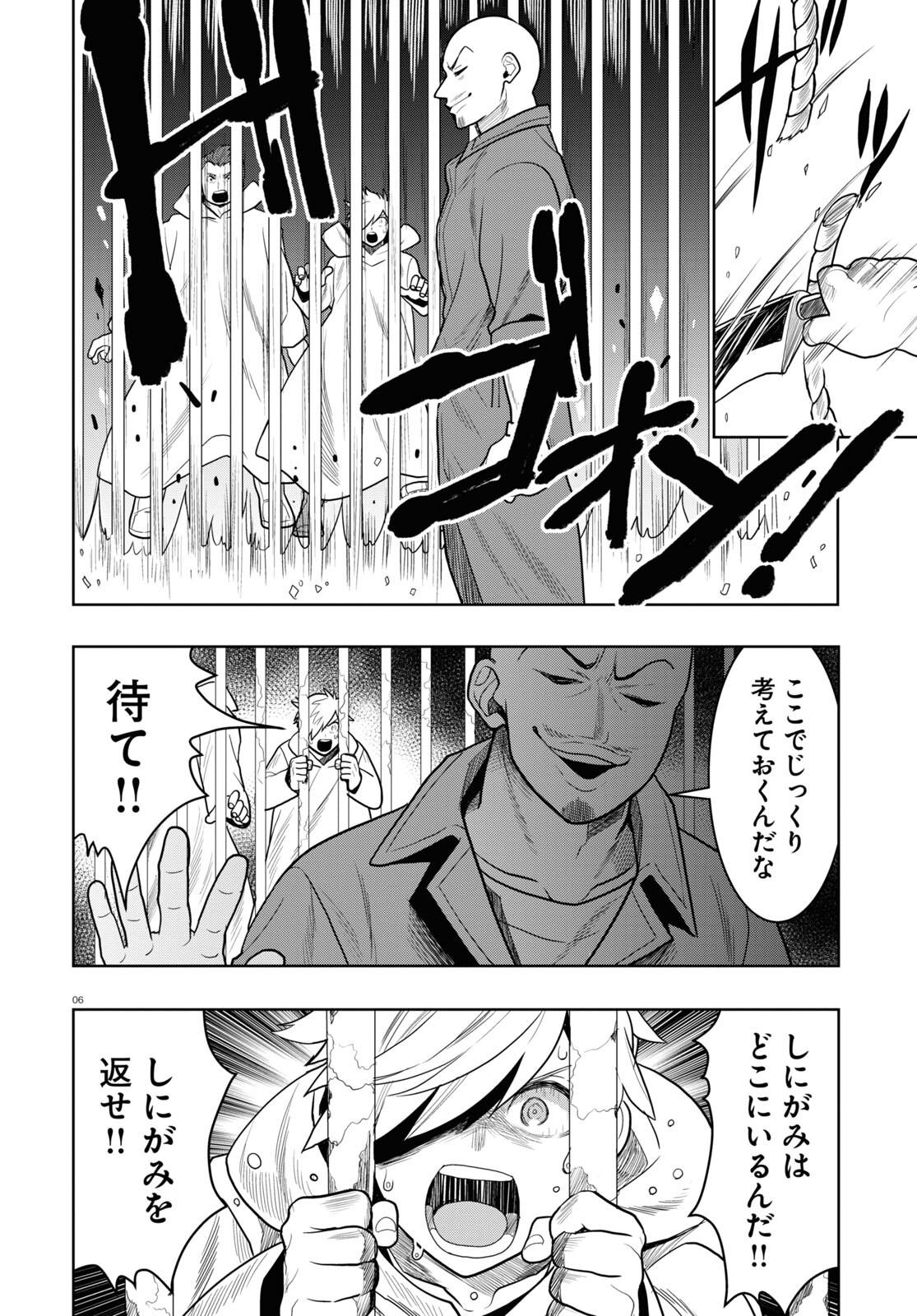 日常ロック 第18話 - Page 6